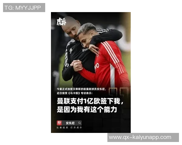 安东尼畅谈世界杯梦想期待安切洛蒂带领球队争取胜利